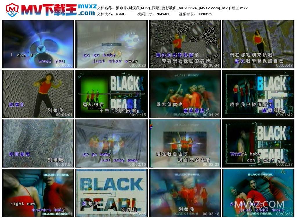 黑珍珠-别烦我(MTV)_国语_流行歌曲_MC206624